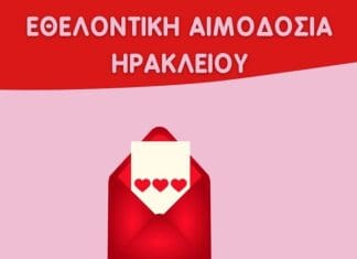 Εθελοντική αιμοδοσία στο Ηράκλειο Κρήτης, το Σάββατο 08.06.2024