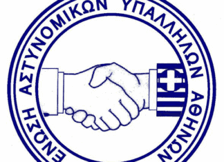 Αποτελέσματα διαλογής ψήφων για το Δ.Σ. – Ε.Ε.- Συμβούλια Μεταθέσεων της Ε.ΑΣ.Υ.Α.