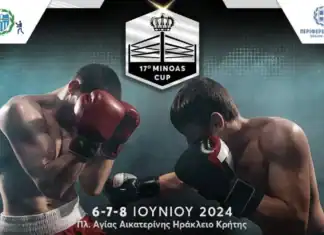 17ο διεθνές κύπελλο πυγμαχίας «Minoas Cup» με την στήριξη της Περιφέρειας Κρήτης