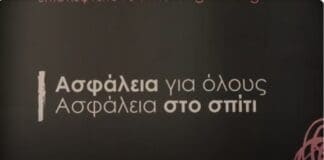 Ενημερωτικά βίντεο του Υπουργείου Προστασίας του Πολίτη για την Αντιμετώπιση της Ενδοοικογενειακής Βίας
