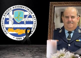 Συλλυπητήρια ανακοίνωση ΠΕΝΑΑ