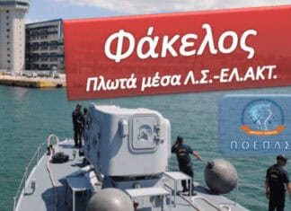 Π.Ο.Ε.Π.Λ.Σ.: ΦΑΚΕΛΟΣ Πλωτά μέσα Λ.Σ.-ΕΛ.ΑΚΤ.