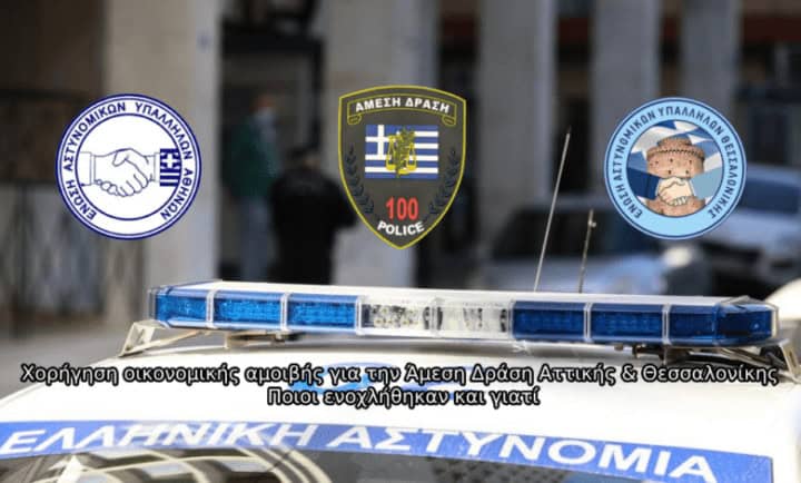 Business-Daily-astinomia-astynomia-ELAS-1-780x470