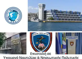 Π.Ο.Λ.: Επιστολή σε ΥΝΑΝΠ κ. Στυλιανίδη Χρήστο για την προοπτική ενοποίησης των Μετοχικών Ταμείων