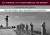 Π.Ε. Ηρακλείου και Δήμος Βιάννου συνδιοργανώνουν εκδηλώσεις για τα 81 χρόνια από το Ολοκαύτωμα της Βιάννου