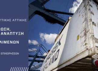 Πανεπιστήμιο Δυτ. Αττικής: Προκήρυξη Master στην “Οργάνωση, Λειτουργία, Ανάπτυξη και Διοίκηση Λιμένων”