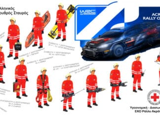 Ε.Ε.Σ.: Τεράστια κινητοποίηση των εθελοντών Σαμαρειτών-Διασωστών για τις ανάγκες του ΕΚΟ Ράλλυ Ακρόπολις 2024