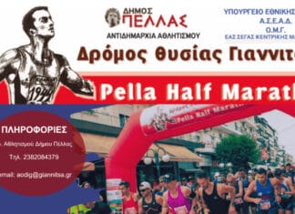 Την Κυριακή 6/10 η εκκίνηση για τον 7ο Δρόμο Θυσίας Γιαννιτσών