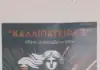 «Καλλιπάτειρα 3»: Άσκηση για την ασφαλή διεξαγωγή αθλητικών εκδηλώσεων και την αθλητική βία (βίντεο)