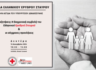 Ημερίδα από τον Ε.Ε.Σ. με θέμα: “Αναζητήσεις: Η διαχρονική συμβολή του Ε.Ε.Σ. & οι σύγχρονες προκλήσεις”