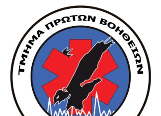 Σεμινάριο Πρώτων Βοηθειών από την Ελληνική Ομάδα Διάσωσης – Παράρτημα Ηρακλείου