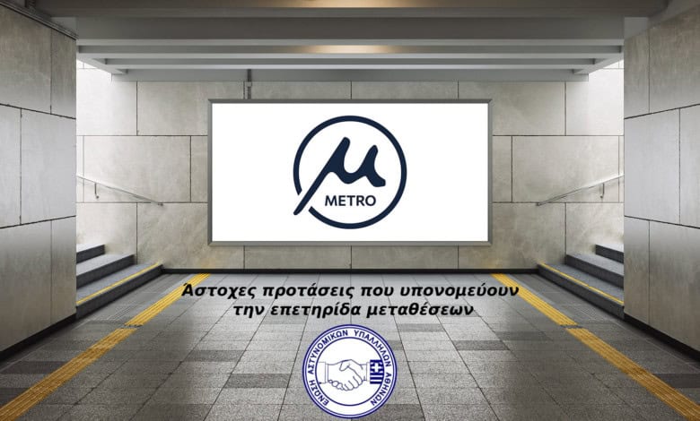 metro-780x470