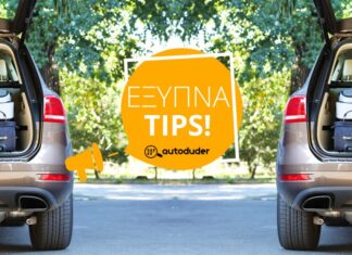 8 σημεία που πρέπει να προσέχετε για ασφαλές φόρτωμα του αυτοκινήτου σας