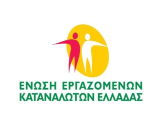 Συμβουλές για τις χειμερινές εκπτώσεις από την Ένωση Εργαζομένων Καταναλωτών Ελλάδας