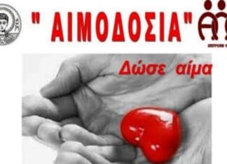 Το ΑΠΘ καλεί την πανεπιστημιακή κοινότητα σε εθελοντική αιμοδοσία