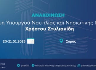 Διήμερη επίσκεψη του Υπουργού Ναυτιλίας και Νησιωτικής Πολιτικής, Χρήστου Στυλιανίδη, στη Σύρο