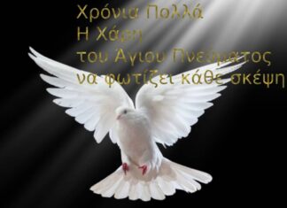 Χρόνια Πολλά για την Άγια Ημέρα των Θεοφανείων