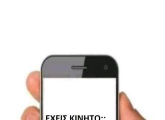 “Έχεις κινητό; Μάθε να το χρησιμοποιείς” από τον κύκλο δράσεων “Δια… Δήμου Μάθηση !”