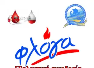 Π.Ο.Λ.: Εθελοντική αιμοδοσία για την Φλόγα