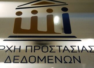 Αρχή Προστασίας Δεδομένων Προσωπικού Χαρακτήρα: 1.414 καταγγελίες και πρόστιμα ύψους 637.000 ευρώ το 2023