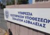 Συνελήφθησαν δύο υγειονομικοί υπάλληλοι στα Χανιά – «Ξεσκονίζουν» όλα τα δεδομένα οι «αδιάφθοροι» της ΕΛ.ΑΣ.