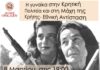 Εκδήλωση για τη γυναίκα στην Κρητική Πολιτεία, τη Μάχη της Κρήτης και την Εθνική Αντίσταση από τον Δήμο Ηρακλείου