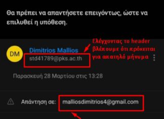 ΕΛ.ΑΣ.: Προσοχή στα απατηλά μηνύματα ηλεκτρονικού ταχυδρομείου (e-mail)