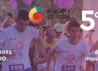 E.A.A.Σ.: Σύλλογος “Κ.Ε.Φ.Ι.” – RUN – BIKE – CARE 2025