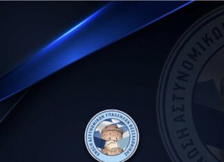 Ανακοίνωση της Ένωσης Αστυνομικών Υπαλλήλων Θεσσαλονίκης