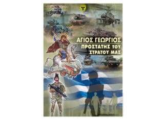 Πρόσκληση σε επετειακή εκδήλωση 25ης Απριλίου για τον Εορτασμό του Μεγαλομάρτυρα Αγίου Γεωργίου Προστάτη του Στρατού Ξηράς