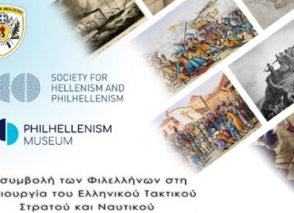 Απόγονοι Φιλελλήνων προσκεκλημένοι σε πανηγυρική εκδήλωση στη Στρατιωτική Σχολή Ευελπίδων