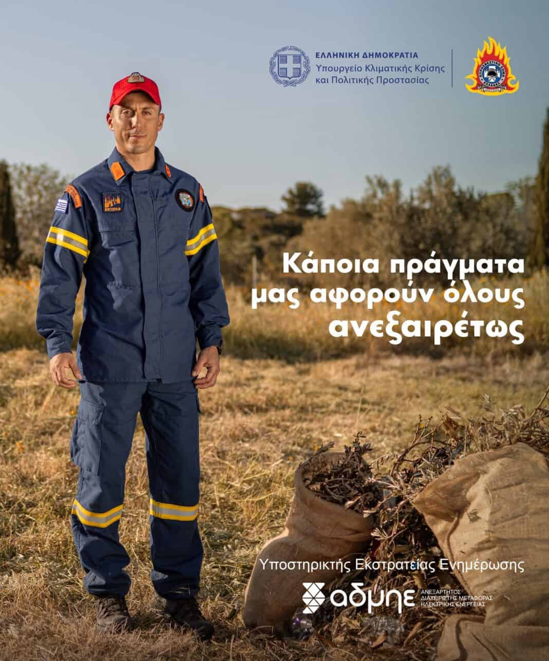 Campaign_ForestFires_Inside