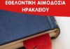 Εθελοντική αιμοδοσία στο Ηράκλειο Κρήτης, το Σάββατο 31-05-2025