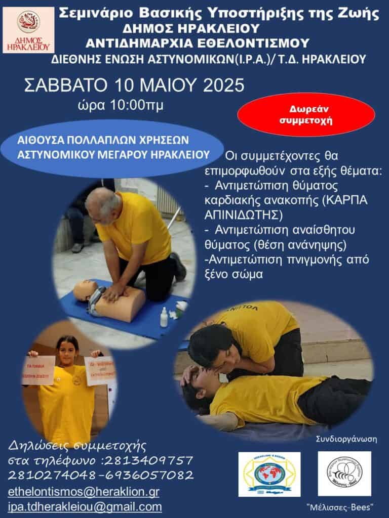 Seminario_Yposthrixis_zwis_Astynomiko_Megaro