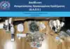 Επιχείρηση της Δ.Α.Ο.Ε. στις Αχαρνές για την καταπολέμηση της διακίνησης ναρκωτικών – 6 συλλήψεις