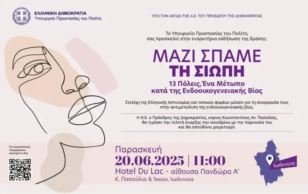 16062025endooikogeneiakiekdiloseis-1068x673