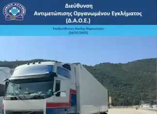 Σύλληψη άνδρα για εισαγωγή και μεταφορά κοκαΐνης στην ελληνική επικράτεια μέσω Ιταλίας – Κατασχέθηκαν πάνω από 5,7 κιλά κοκαΐνης (βίντεο)