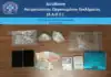Τρεις συλλήψεις και κατάσχεση μισού κιλού ηρωίνης σε επιχείρηση της Δ.Α.Ο.Ε. στη Νέα Ζωή Ασπροπύργου