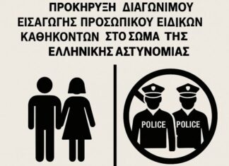 Ε.ΑΣ.Υ.Α.: Ισονομία στην προκήρυξη για προσωπικό ειδικών καθηκόντων