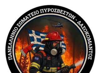 Πανελλήνιο Σωματείο Πυροσβεστών – Δασοκομάντος