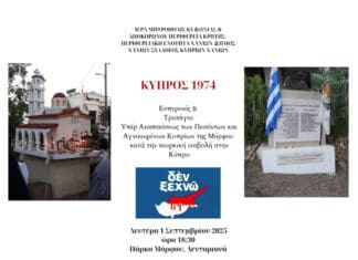 Εορτασμός Αγ. Μάμα στο Πάρκο Μόρφου στα Λενταριανά: Την 1η Σεπτεμβρίου