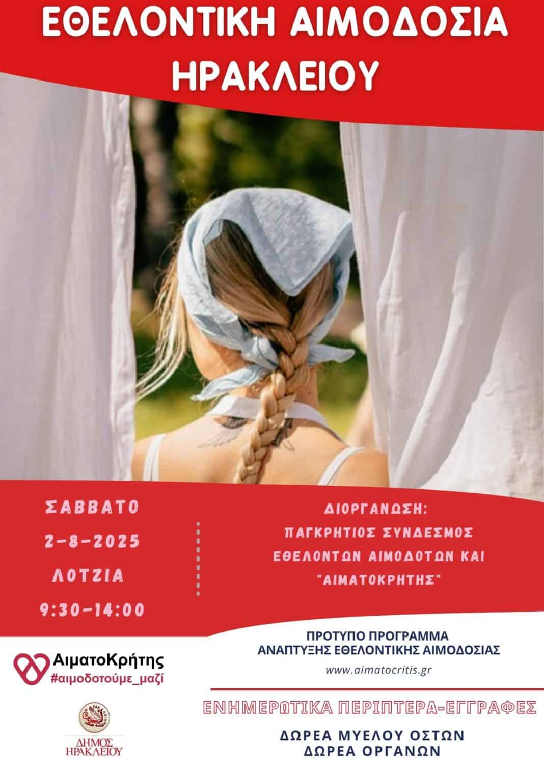 afisa_aimodosias_2_Augoustoy