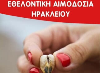 Εθελοντική αιμοδοσία στο Ηράκλειο Κρήτης, το Σάββατο 16-08-2025