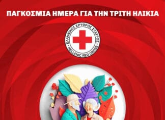 O Ε.Ε.Σ. διοργανώνει μεγάλη δράση ενημέρωσης και ευαισθητοποίησης για την Τρίτη Ηλικία στην Πλατεία Συντάγματος (30/9)