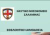 Εθελοντική Αιμοδοσία στο Ναύσταθμο Σαλαμίνας