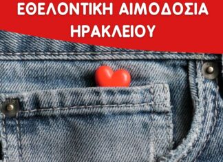 Εθελοντική αιμοδοσία στο Ηράκλειο Κρήτης, σήμερα Σάββατο 27-09-2025