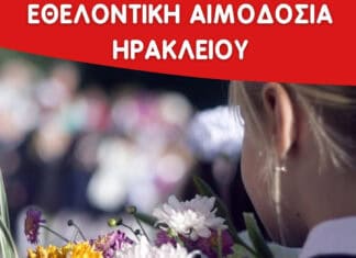 Εθελοντική αιμοδοσία στο Ηράκλειο Κρήτης, σήμερα Σάββατο 06-09-2025
