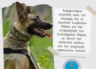 Π.Ο.Λ.: Ευχαριστήρια επιστολή προς τον Δήμαρχο και το Δημοτικό Συμβούλιο Θήρας