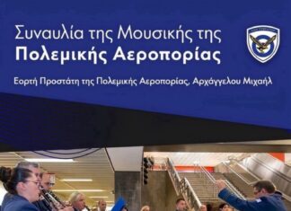 Συναυλίες από τη Μουσική της ΠΑ