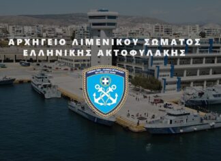 Αποτελέσματα Υγειονομικών Εξετάσεων – ΑΝΥΕ υποψηφίων του διαγωνισμού απευθείας κατάταξης Αξιωματικών Λ.Σ.-ΕΛ.ΑΚΤ. ειδικότητας Τεχνικού έτους 2025